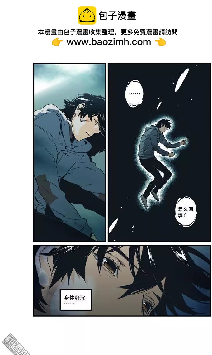 《渡灵Guarding》第37回 第2页