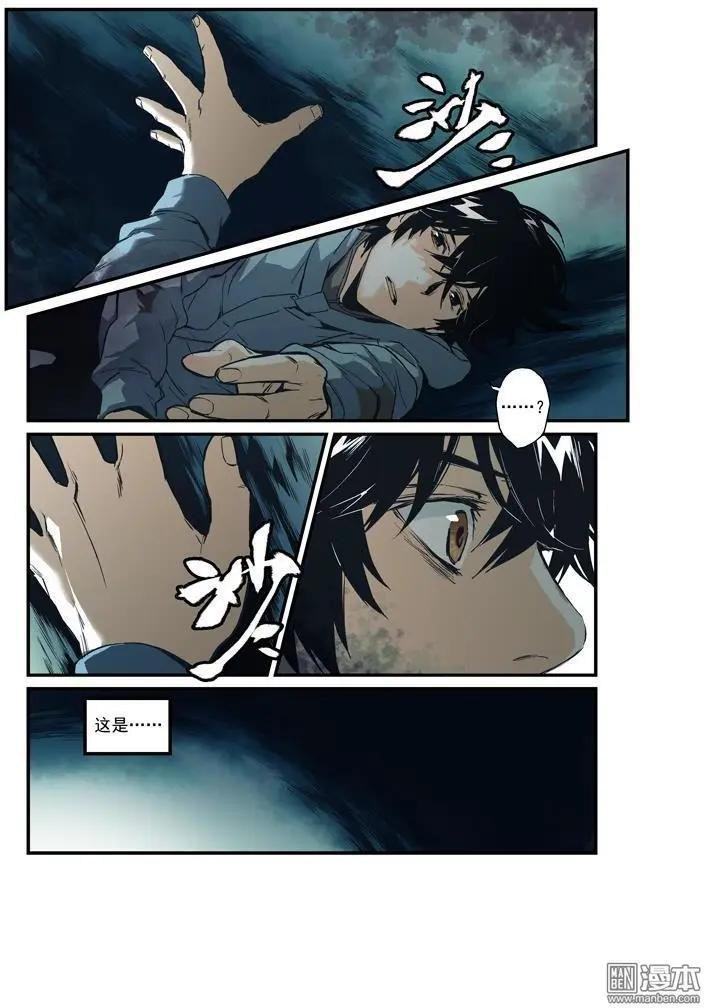 《渡灵Guarding》第37回 第3页