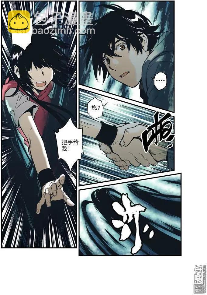 《渡灵Guarding》第37回 第8页