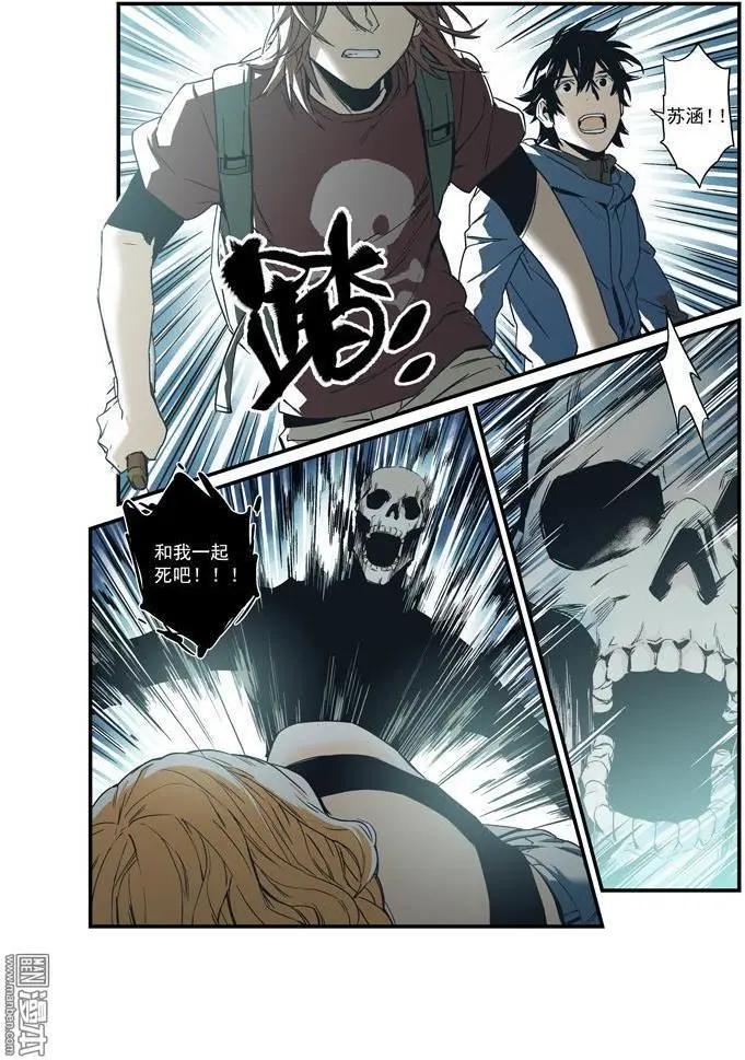 《渡灵Guarding》第38回 第15页