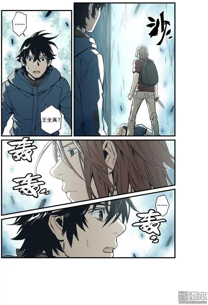 《渡灵Guarding》第38回 第18页