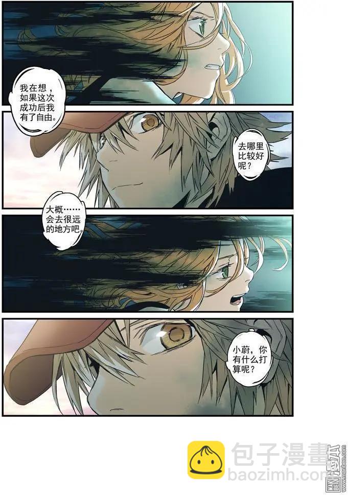 《渡灵Guarding》第38回 第6页