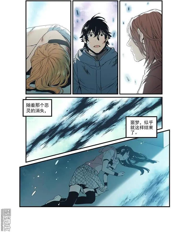 《渡灵Guarding》第40回 第10页