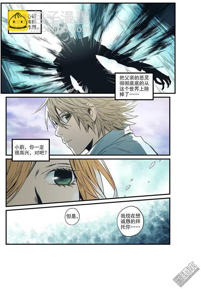 《渡灵Guarding》第40回 第15页