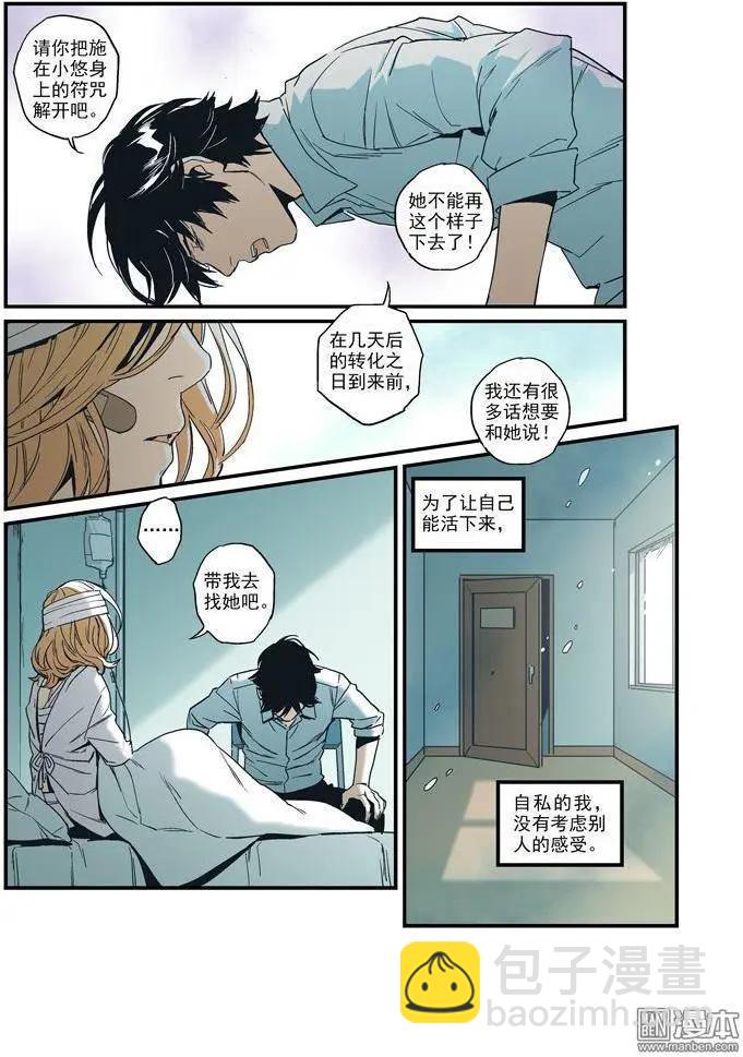 《渡灵Guarding》第40回 第16页