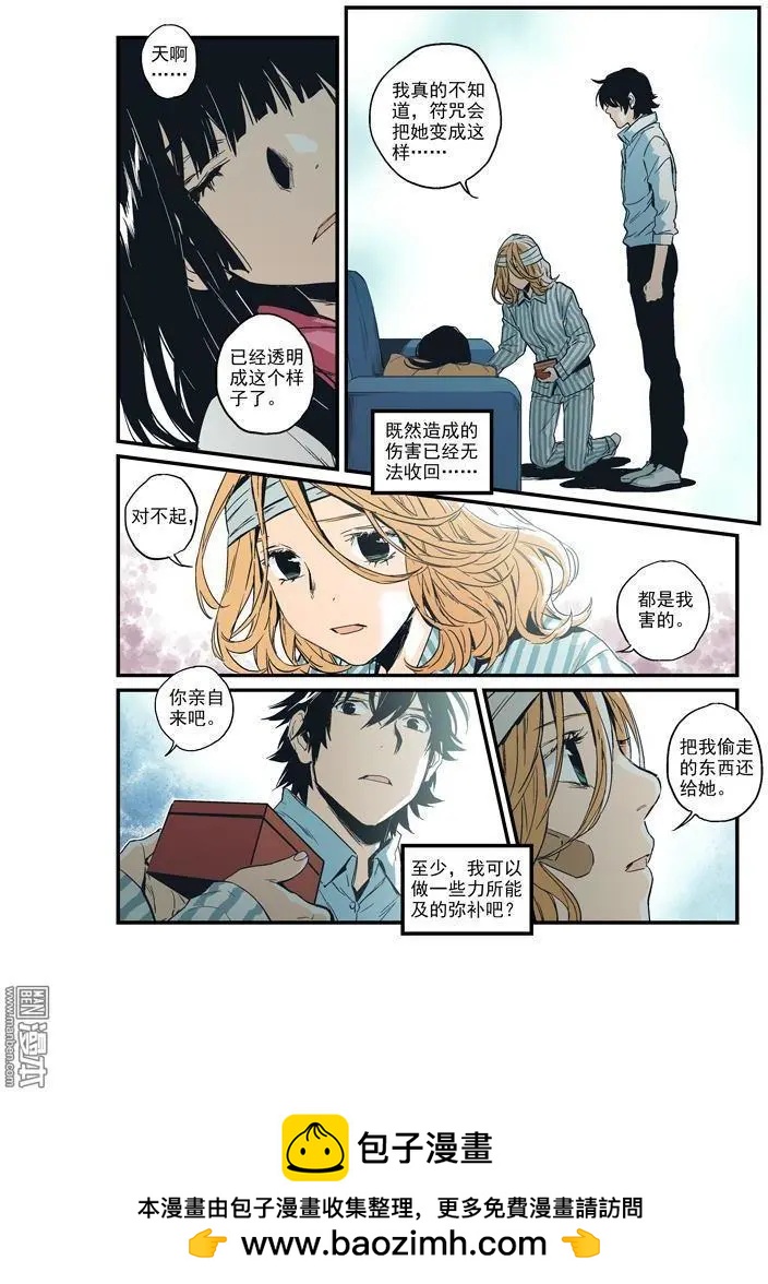 《渡灵Guarding》第40回 第17页
