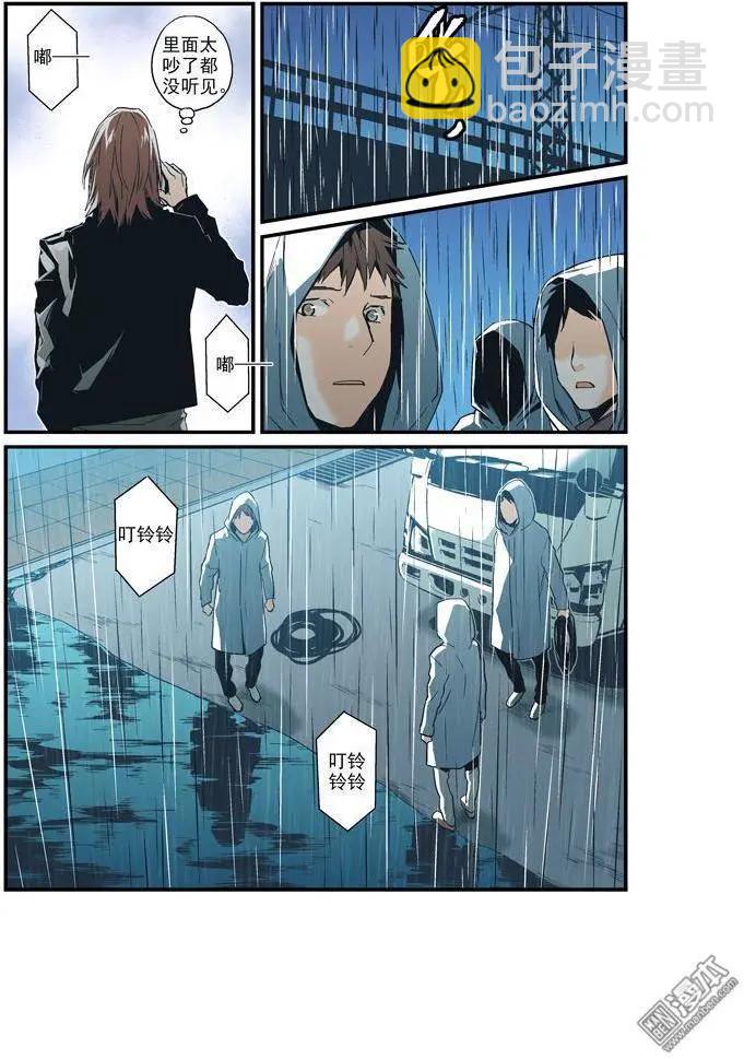 《渡灵Guarding》第40回 第8页
