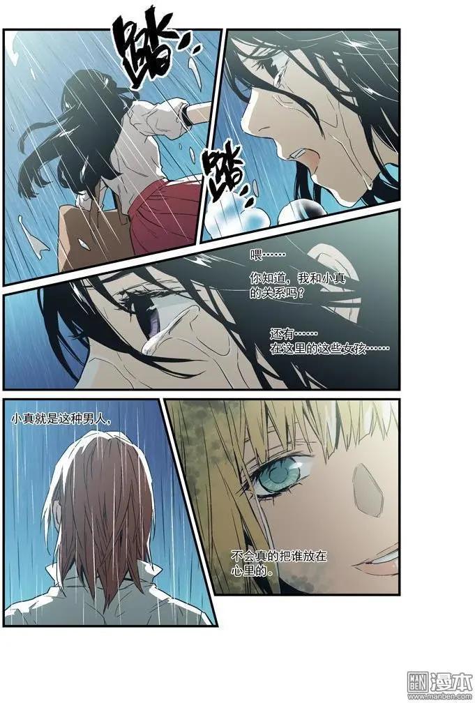 《渡灵Guarding》第39回 第10页