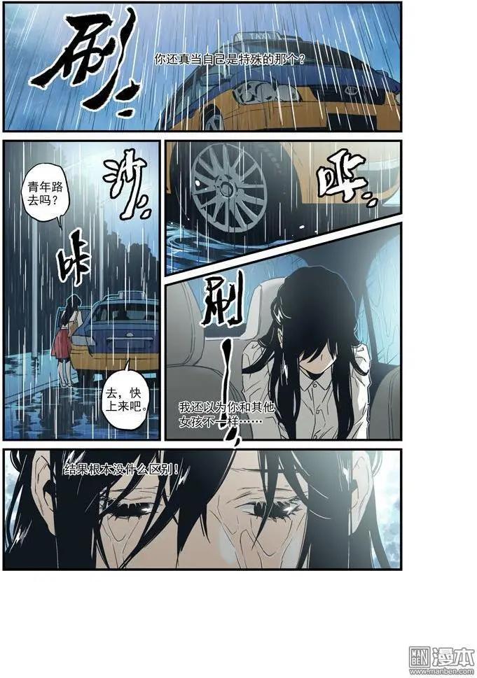 《渡灵Guarding》第39回 第11页