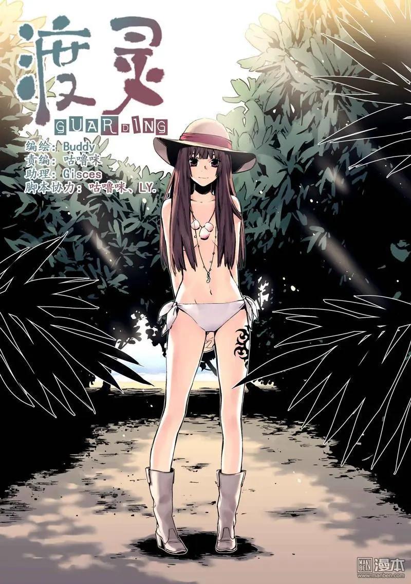 《渡灵Guarding》第39回 第1页