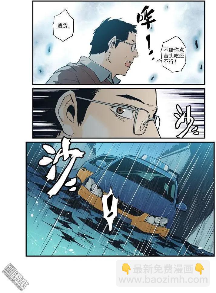 《渡灵Guarding》第39回 第20页