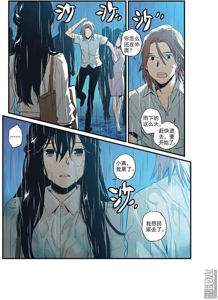 《渡灵Guarding》第39回 第3页