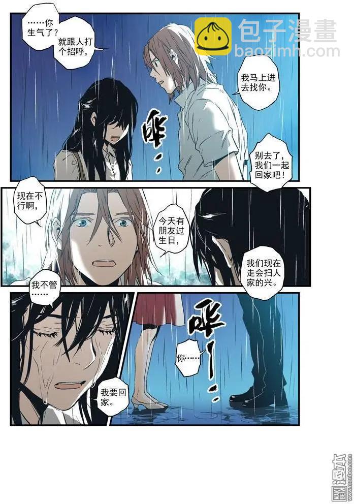 《渡灵Guarding》第39回 第4页