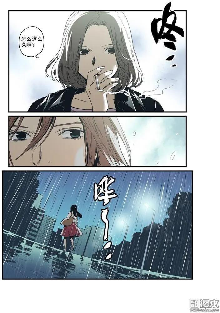 《渡灵Guarding》第39回 第9页