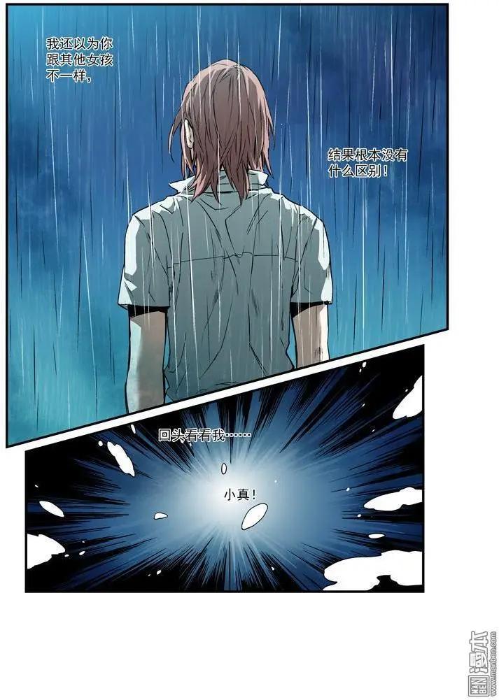 《渡灵Guarding》第45回 第10页