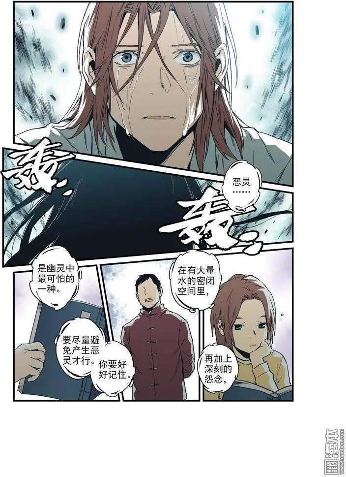 《渡灵Guarding》第45回 第13页
