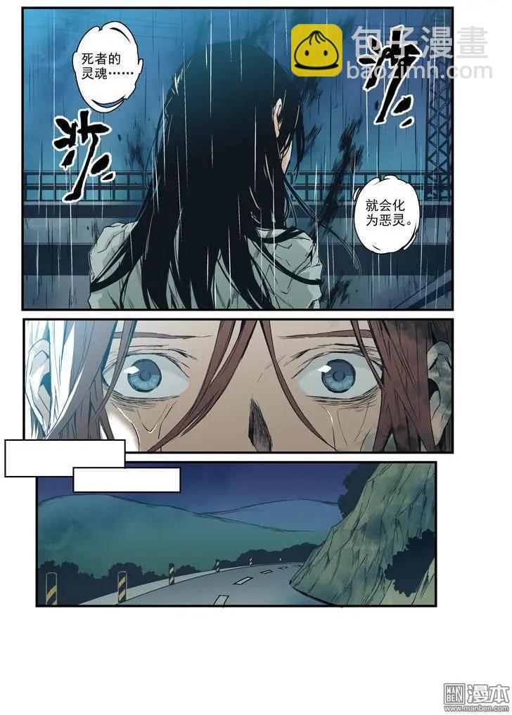 《渡灵Guarding》第45回 第14页
