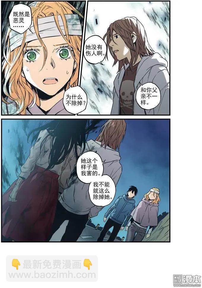 《渡灵Guarding》第45回 第15页