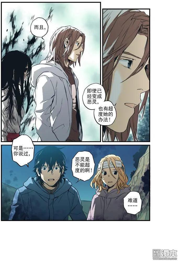 《渡灵Guarding》第45回 第16页