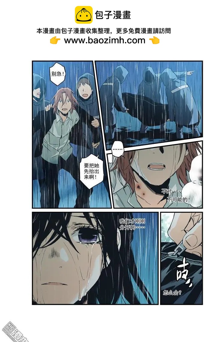 《渡灵Guarding》第45回 第2页