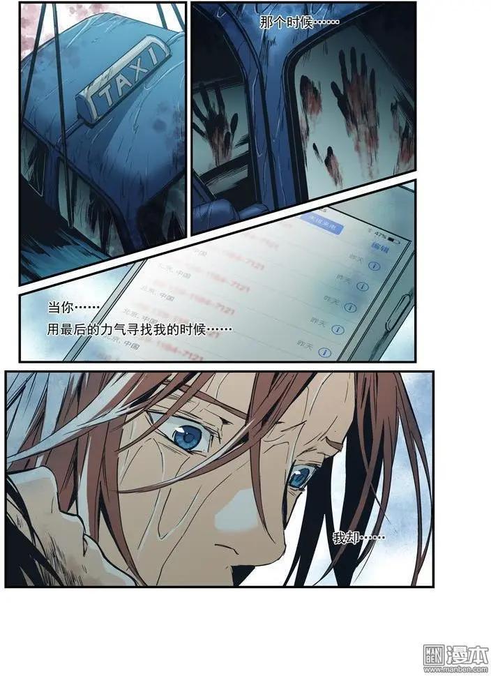 《渡灵Guarding》第45回 第7页