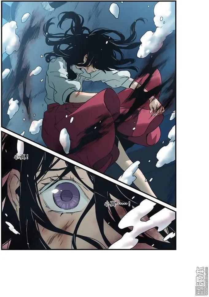 《渡灵Guarding》第45回 第9页