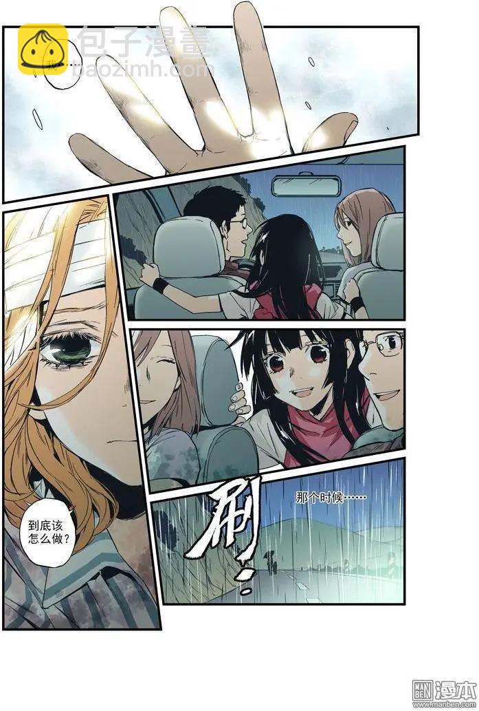 《渡灵Guarding》第41回 第10页