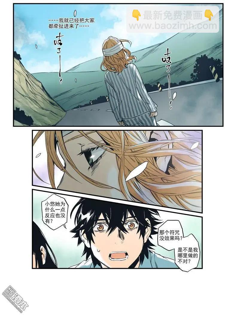 《渡灵Guarding》第41回 第13页