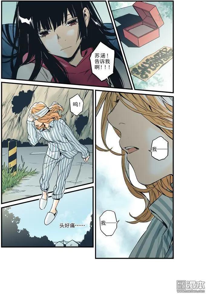 《渡灵Guarding》第41回 第14页