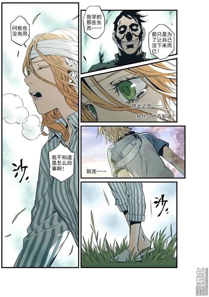 《渡灵Guarding》第41回 第15页