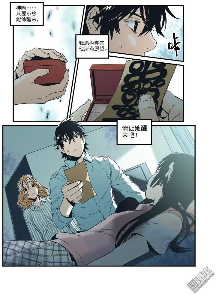 《渡灵Guarding》第41回 第1页