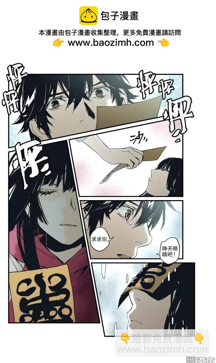 《渡灵Guarding》第41回 第2页