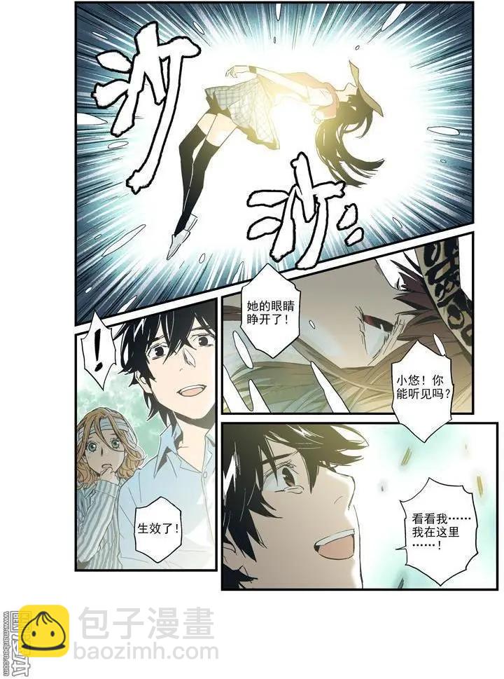 《渡灵Guarding》第41回 第3页