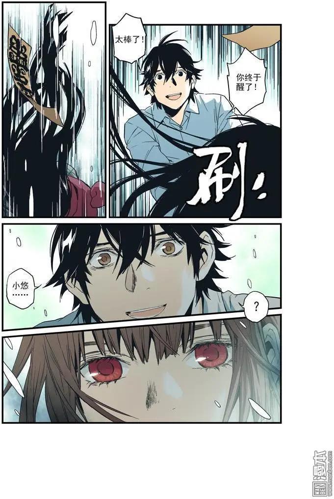 《渡灵Guarding》第41回 第4页