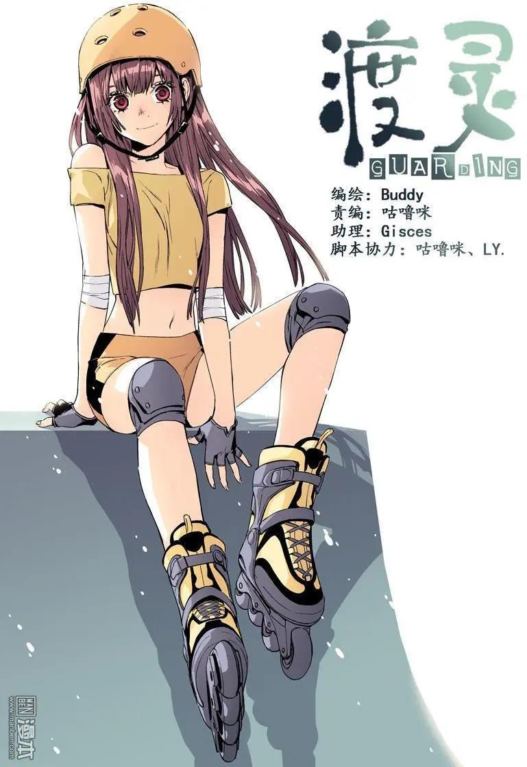 《渡灵Guarding》第41回 第5页