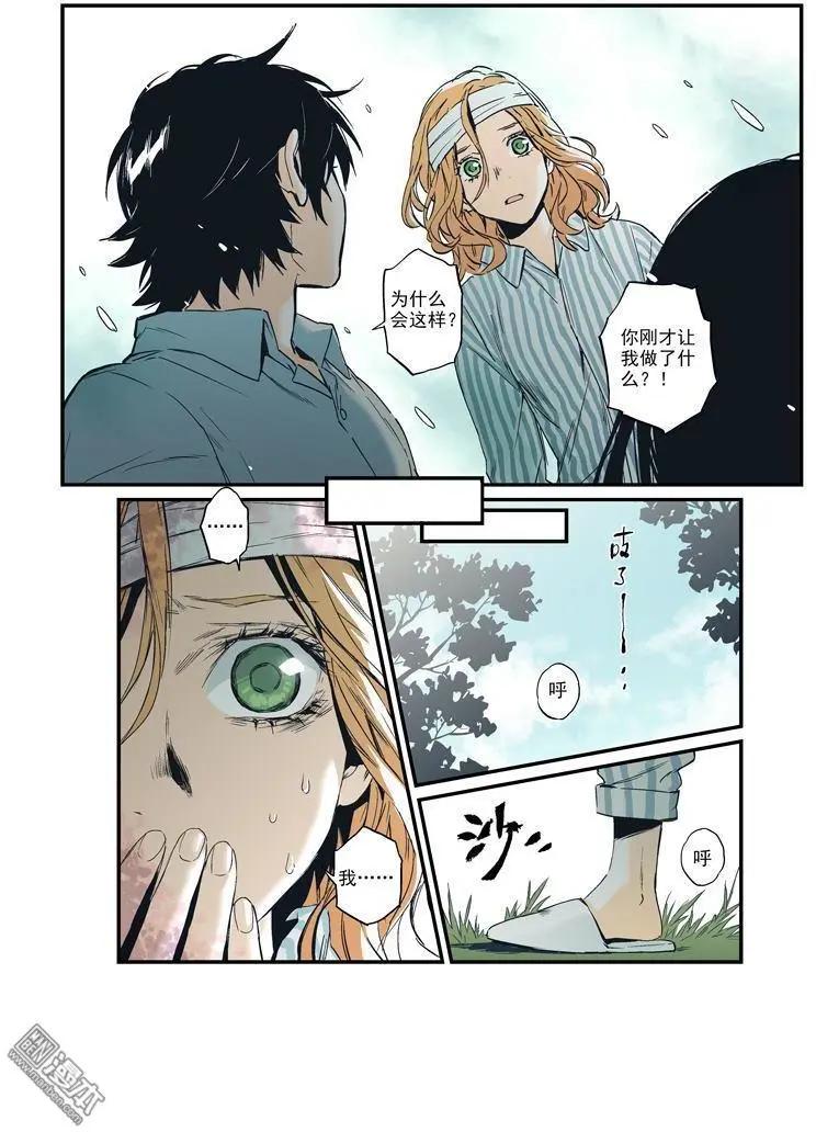 《渡灵Guarding》第41回 第8页