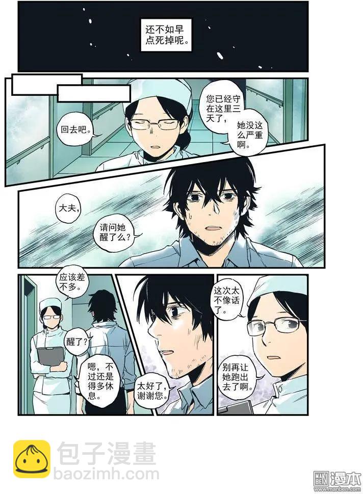 《渡灵Guarding》第42回 第10页