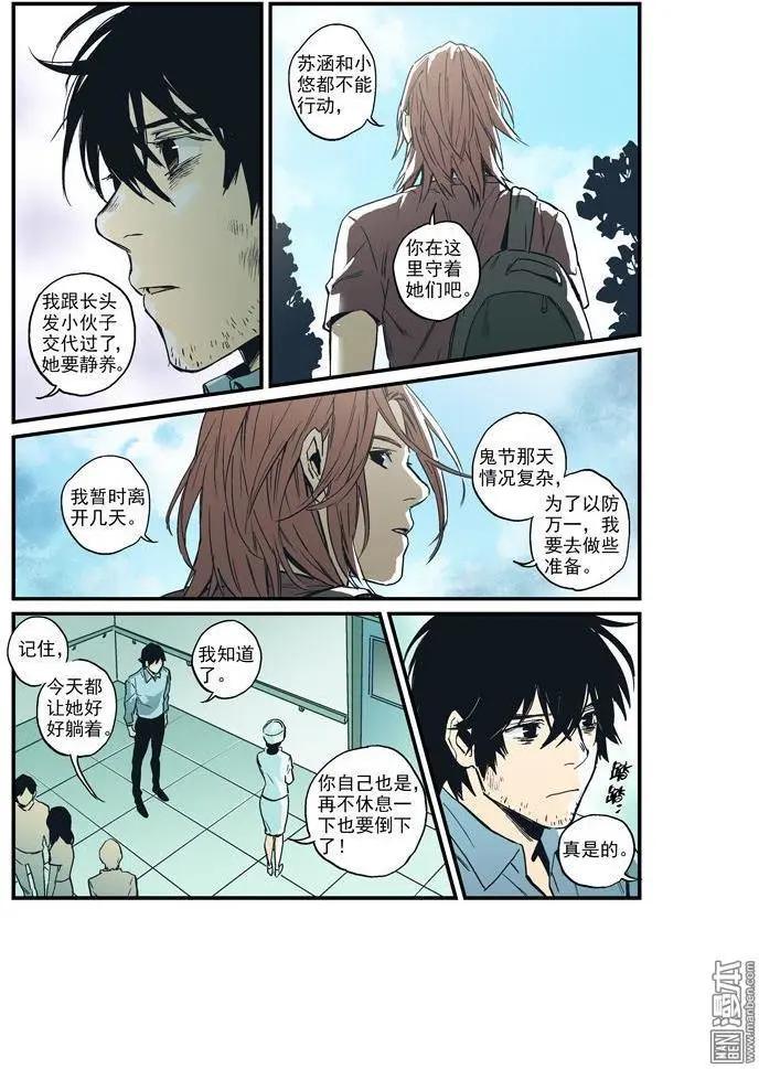 《渡灵Guarding》第42回 第11页