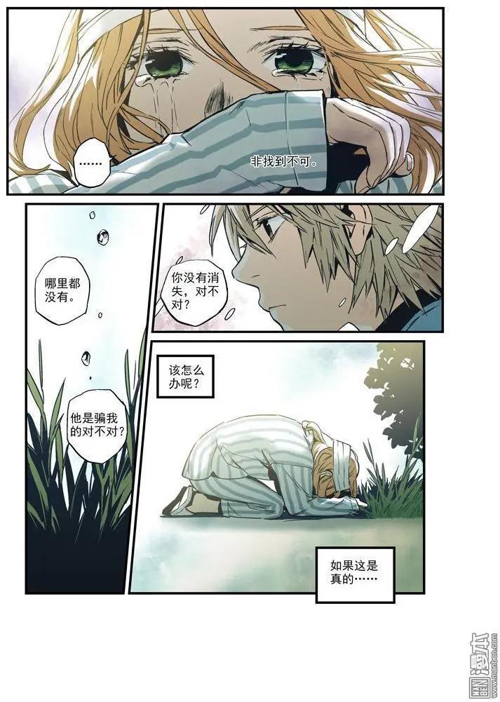 《渡灵Guarding》第42回 第3页