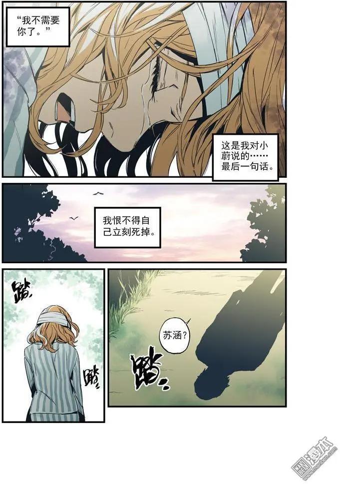 《渡灵Guarding》第42回 第4页