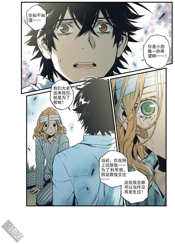 《渡灵Guarding》第42回 第6页