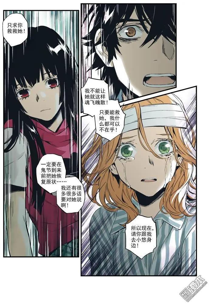 《渡灵Guarding》第42回 第7页