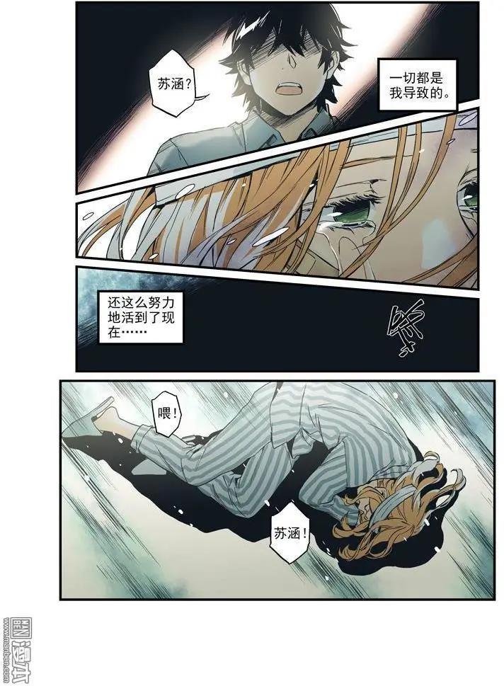 《渡灵Guarding》第42回 第9页