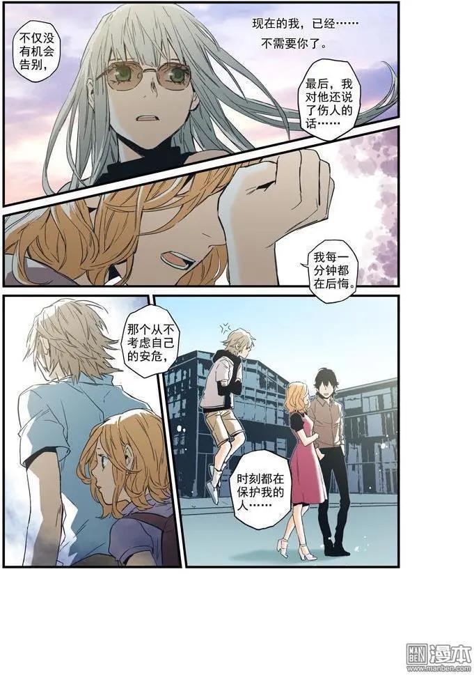 《渡灵Guarding》第43回 第10页