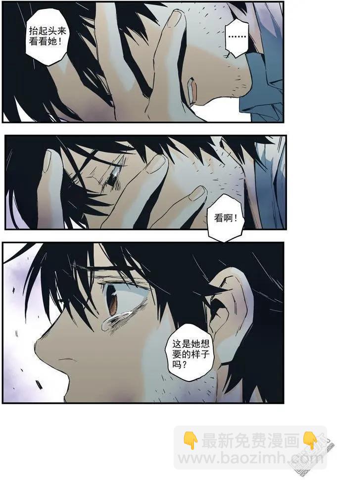 《渡灵Guarding》第43回 第13页