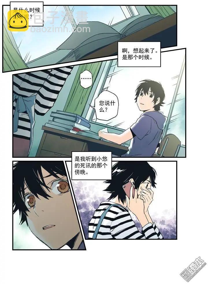 《渡灵Guarding》第43回 第16页