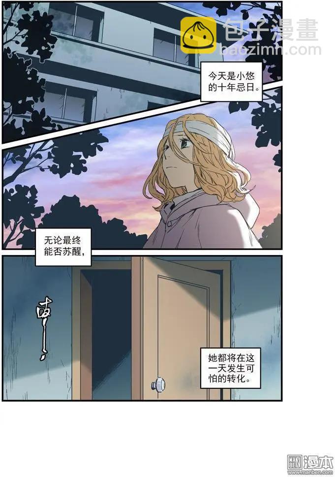 《渡灵Guarding》第43回 第5页