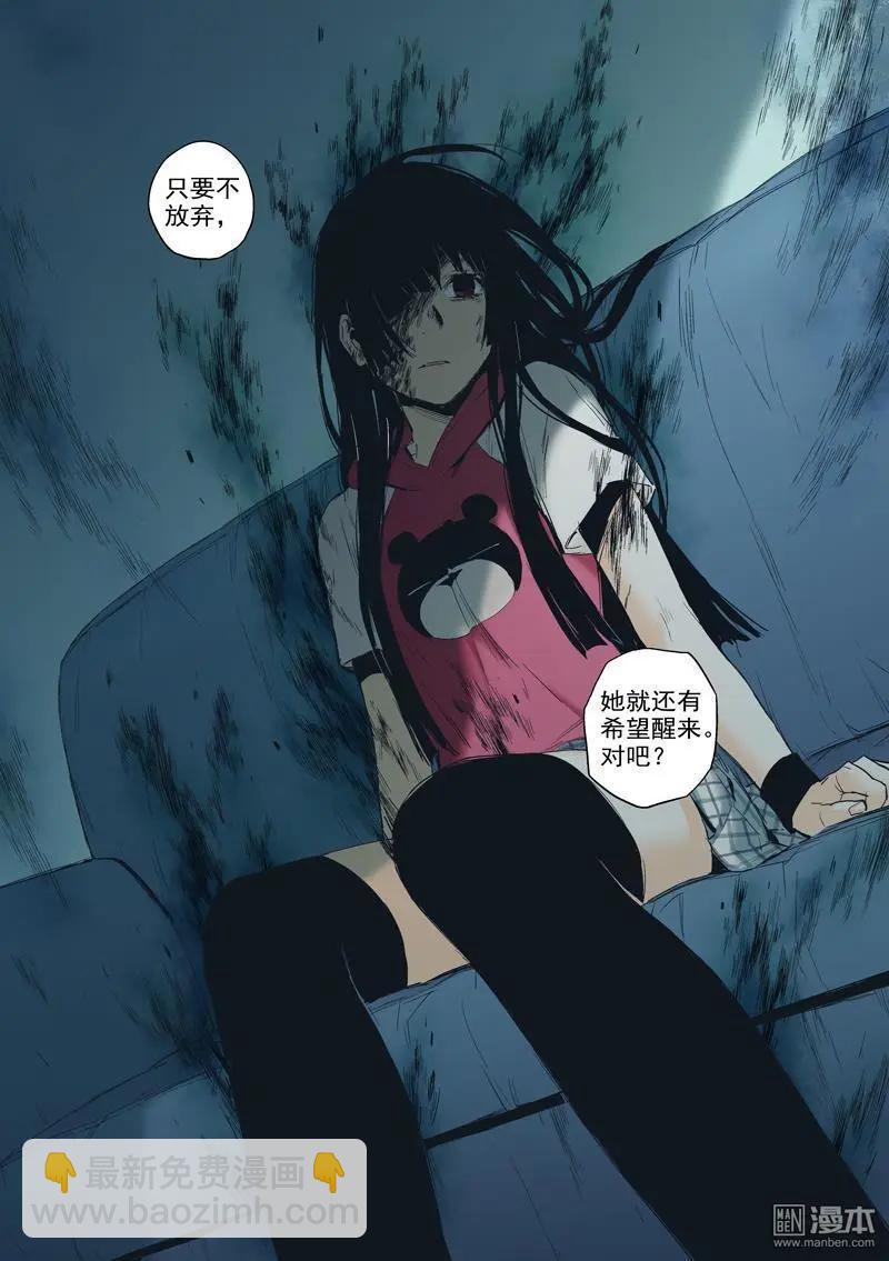 《渡灵Guarding》第43回 第7页