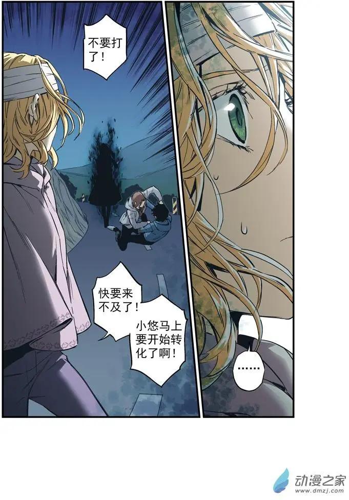 《渡灵Guarding》第46回 第10页