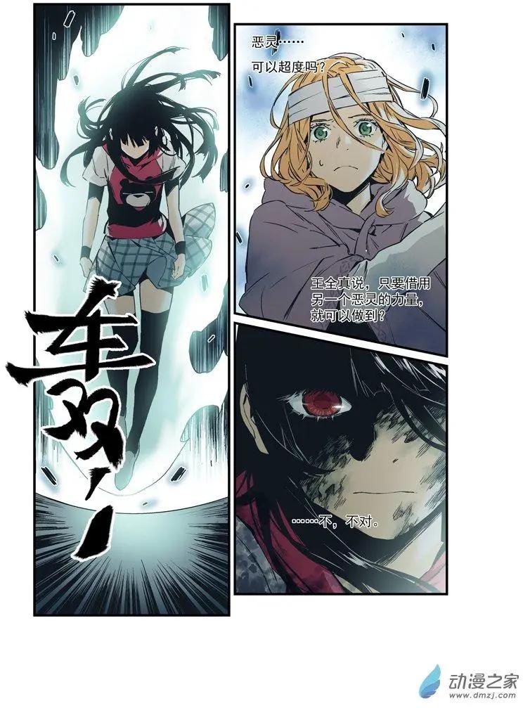 《渡灵Guarding》第46回 第11页